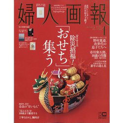 婦人画報 2022年 01月号 [雑誌]