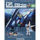 ガンダムモビルスーツバイブル 2021年 12/14号(127) [雑誌]