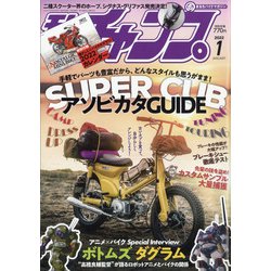 モトチャンプ 2022年 01月号 [雑誌]