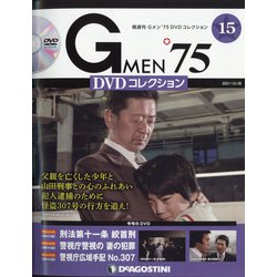 ヨドバシ.com - 隔週刊 Gメン'75DVDコレクション 2021年 12/28号(15