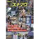 別冊スナマグ vol.5－2022NAGOYA SHOP GUIDE（Cheekムック） [ムックその他]