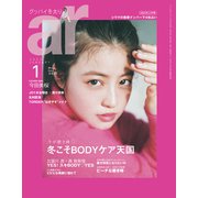 ar (アール) 2022年 01月号 [雑誌]