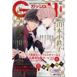 GUSH (ガッシュ) 2022年 01月号 [雑誌]