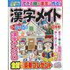 漢字メイト 2022年 01月号 [雑誌]