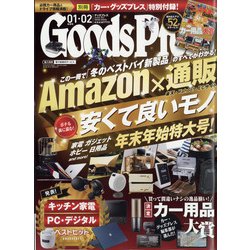 Goods Press (グッズプレス) 2022年 02月号 [雑誌]