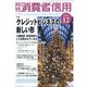 月刊 消費者信用 2021年 12月号 [雑誌]