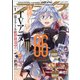月刊 comic alive (コミックアライブ) 2022年 01月号 [雑誌]