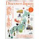 Discover Japan(ディスカバー ジャパン) 2022年 01月号 [雑誌]
