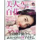 美人百花 2022年 01月号 [雑誌]