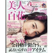 美人百花 2022年 01月号 [雑誌]