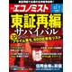 週刊 エコノミスト 2021年 12/7号 [雑誌]