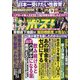 週刊ポスト 2021年 12/10号 [雑誌]