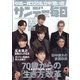 サンデー毎日 2021年 12/12号 [雑誌]