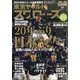 2021日本シリーズ決算速報号 (週刊ベースボール 2022年1月13日号増刊) [雑誌]