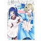 女神のカフェテラス（4）(講談社コミックス) [コミック]