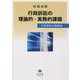 行政訴訟の理論的・実務的課題―行政訴訟の最前線 [全集叢書]