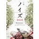 小説 ノイズ(noise)(集英社文庫) [文庫]