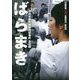 ばらまき―河井夫妻大規模買収事件全記録 [単行本]