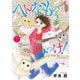 へんなものみっけ！<７>(ビッグ コミックス) [コミック]