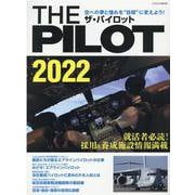 THE PILOT (ザ・パイロット) 2022 (イカロス・ムック) [ムックその他]