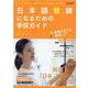 日本語教師になるための学校ガイド2022 [ムックその他]