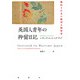 英国人青年の抑留日記―戦時下日本の敵国人抑留所 [単行本]
