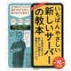 いちばんやさしい新しいサーバーの教本―人気講師が教える動かして理解する基礎からコンテナまで [単行本]