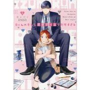 泉くんの考えた恋愛ゲームが無理すぎる<1>(Only Lips comicsめちゃコミックオリジナル) [コミック]