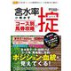 含水率が明かすコース別馬券攻略の掟(競馬王馬券攻略本シリーズ) [単行本]