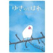 ゆきのちはれ [絵本]