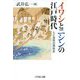 イワシとニシンの江戸時代―人と自然の関係史 [単行本]