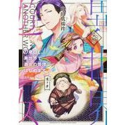 27歳OL、異世界で遊女の管理はじめます 第壱巻<1>(ブシロードコミックス) [コミック]