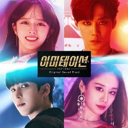 韓国ドラマ「イミテーション」オリジナル・サウンドトラック