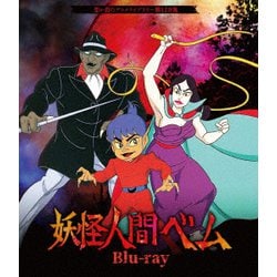 妖怪人間ベム [Blu-ray Disc]