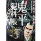 大判鬼平犯科帳ふたり五郎蔵（SPコミックス SP NEXT） [コミック]