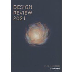DESIGN REVIEW〈2021〉 [単行本]