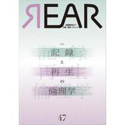 REAR 47-芸術批評誌 [単行本]