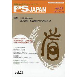 PSJAPAN vol.23 [全集叢書]