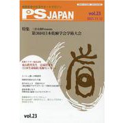 PSJAPAN vol.23 [全集叢書]
