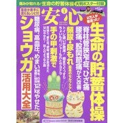 安心 2022年 01月号 [雑誌]