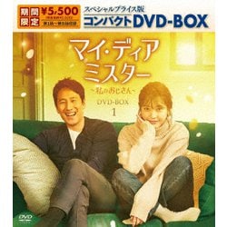 マイ・ディア・ミスター～私のおじさん～DVD BOX1・2セット Amazon.co.jp: マイ・ディア・ミスター ~私のおじさん~ DVD-BOX1