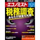 週刊 エコノミスト 2021年 12/14号 [雑誌]