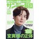 サンデー毎日 2021年 12/19号 [雑誌]