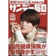 サンデー毎日 2021年 12/26号 [雑誌]