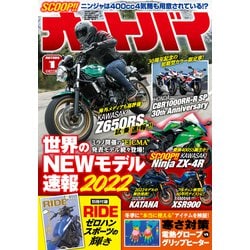 オートバイ 2022年 01月号 [雑誌]