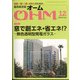 OHM (オーム) 2021年 12月号 [雑誌]