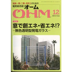 OHM (オーム) 2021年 12月号 [雑誌]