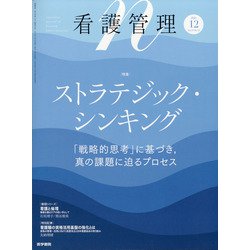 看護管理 2021年 12月号 [雑誌]