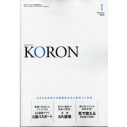 KEiSAtsu KORon (警察公論) 2022年 01月号 [雑誌]