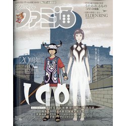 週刊 ファミ通 2021年 12/16号 [雑誌]